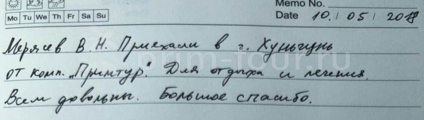 Отзыв Мерясев Валерий, о протезировании. (г. Хуньчунь)
